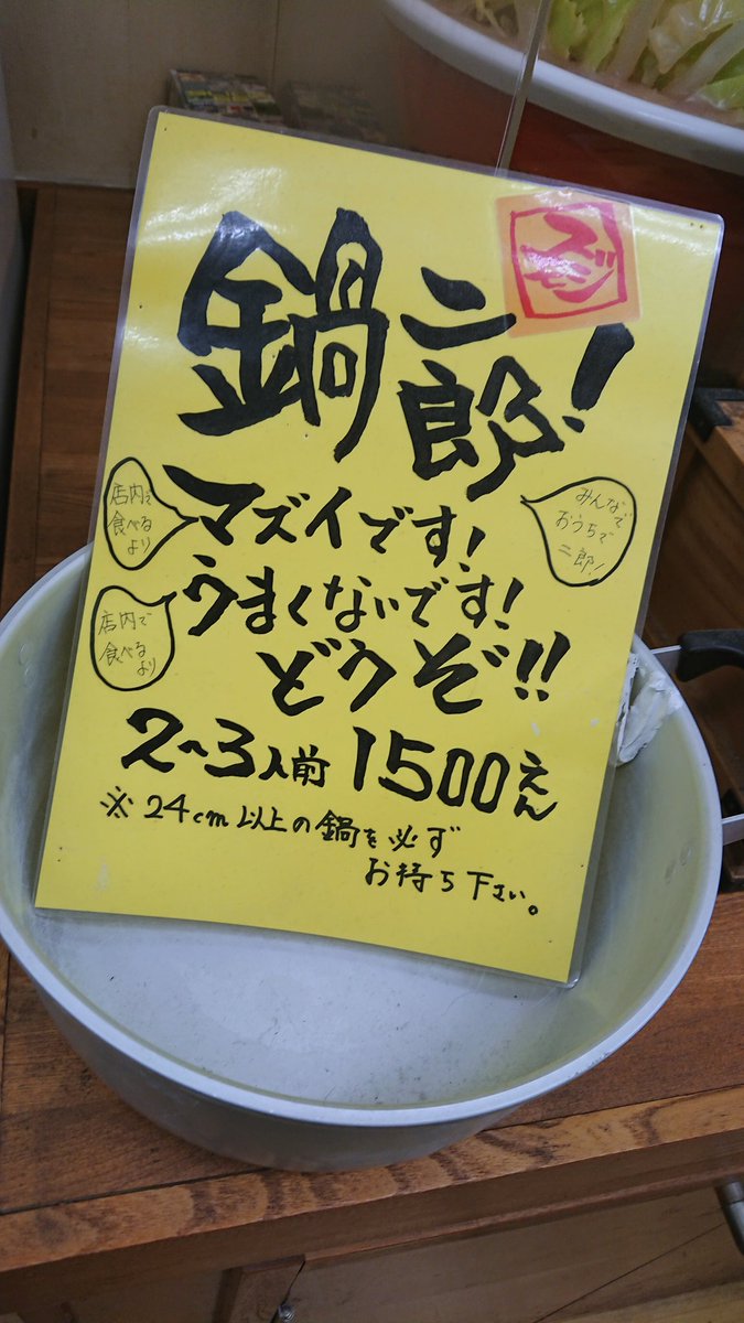 ラーメン二郎相模大野店 スモジ マズイです うまくないです どうぞ 5月30日 水 6月19日 火 6月28日 木 いずれも 夜の部 17時半から 鍋二郎 を販売予定です ご希望のお客様はどうぞご利用ください 予約はお ラーメン二郎相模大野店 スモジ マズイです うまくないです どうぞ 5月30日 水 6月19日 火 6月28日 木 いずれも 夜の部 17時半から 鍋二郎 を販売予定です ご希望のお客様はどうぞご利用ください 予約はお