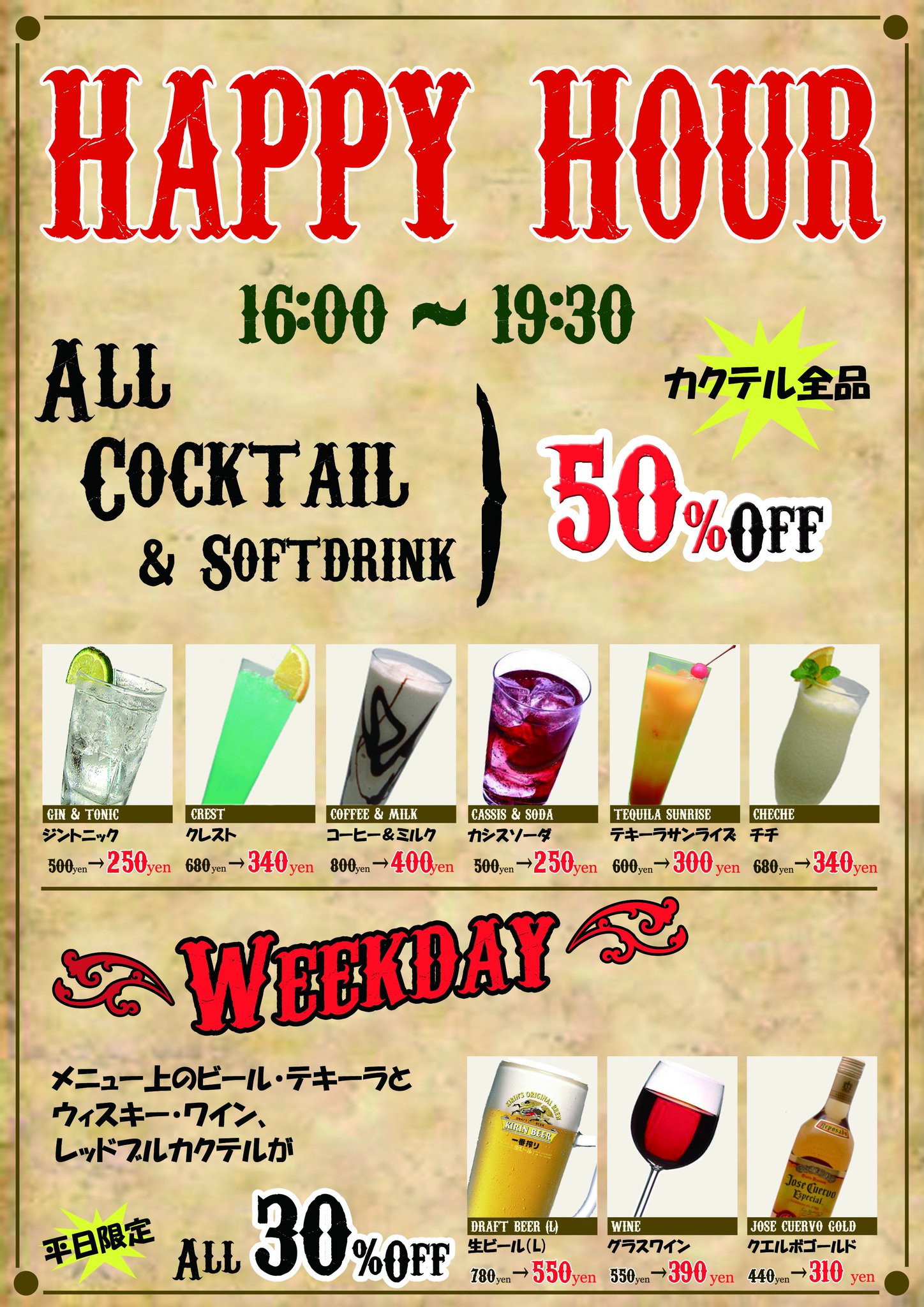 The Cantina キャンティーナ 5 24 平日限定happy Hour メニュー上のカクテル以外のビール ウィスキー レッドブルカクテル30 Off Happyhour ハッピーアワー ビール ウイスキー 高田馬場 Takadanobaba Beer Whisky The Cantina キャンティーナ 5 24 平日限定happy Hour メニュー上のカクテル以外のビール ウィスキー レッドブルカクテル30 Off Happyhour ハッピーアワー ビール ウイスキー 高田馬場 Takadanobaba Beer Whisky