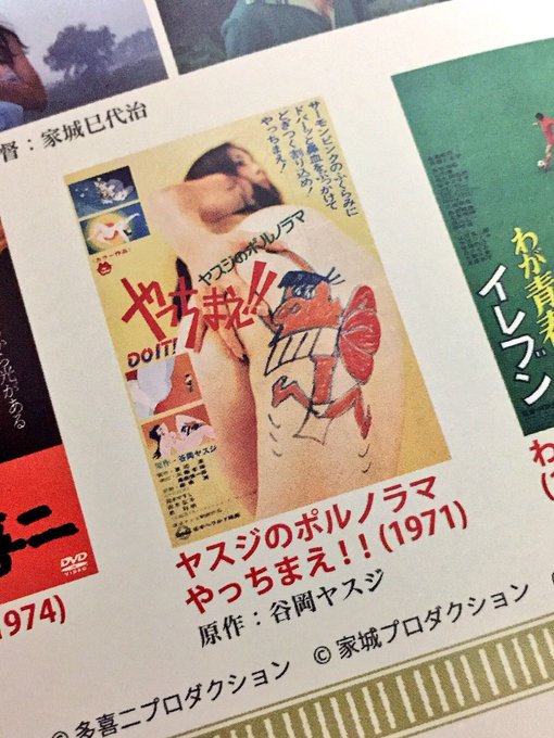 ヤスジのポルノラマ やっちまえ!! JapaneseClass.jp ヤスジのポルノラマ やっちまえ!! JapaneseClass.jp