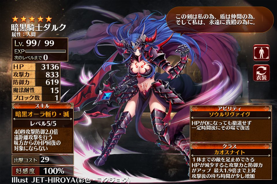 さつき على تويتر 暗黒騎士ダルクの第二覚醒カンスト 新キャラで即第二覚醒イラストがあるのは珍しい気がする 千年戦争アイギス さつき على تويتر 暗黒騎士ダルクの第二覚醒カンスト 新キャラで即第二覚醒イラストがあるのは珍しい気がする 千年戦争アイギス