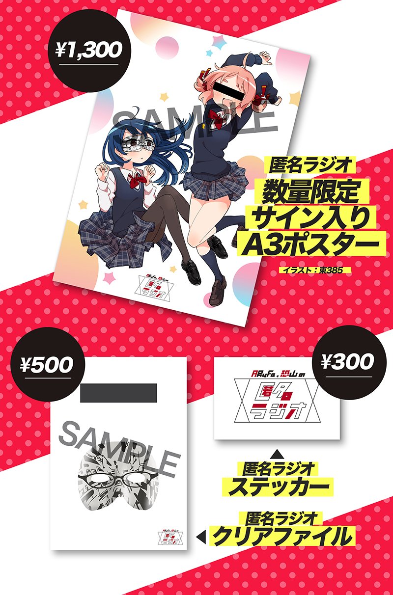 匿名ラジオ トレーディングカード ステッカー 恐山 ARuFa www.clwsi.com