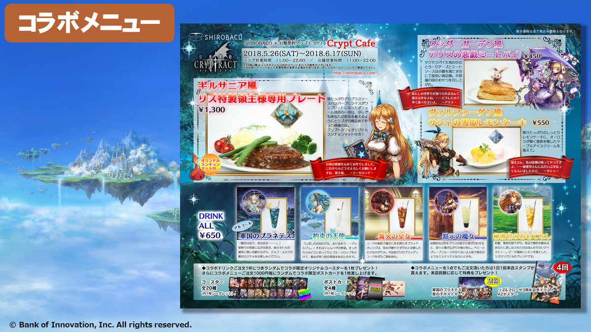 Shirobaco 特典 メニュー情報 幻獣契約クリプトラクト Shirobaco コラボカフェ 5 26 土 作品をイメージしたオリジナルメニューやshirobacoでしか手に入らない特典など盛り沢山 詳しくはhpをチェック T Co Rwdm8ll0o1 クリプト