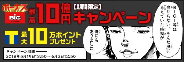 Yahoo Toto Twitterren ボーナスbig 最高10億円 当たらない そんな風に考えていた時期が 俺にもありました バキとコラボキャンペーン でも気づかれてない 死刑囚編キャラ ドリアンもいるよ 最大10万ポイント当たる もはや何でもあり T Co Yahoo Toto Twitterren ボーナスbig 最高10億円 当たらない そんな風に考えていた時期が 俺にもありました バキとコラボキャンペーン でも気づかれてない 死刑囚編キャラ ドリアンもいるよ 最大10万ポイント当たる もはや何でもあり T Co