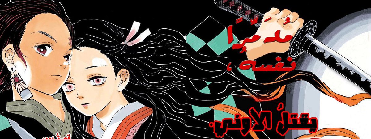 The Demon Slayer Ft Ff Rewriting Chapter 1 Rewrite Wattpad
