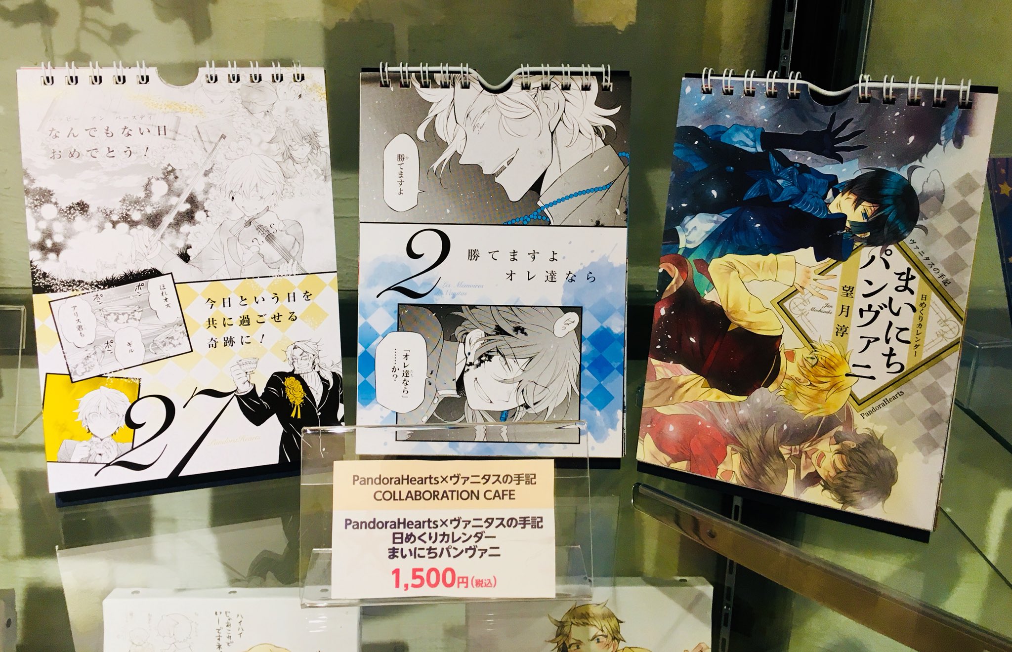 望月淳 画業20周年企画 －蒼に巡る旅路－コラボレーションCafe