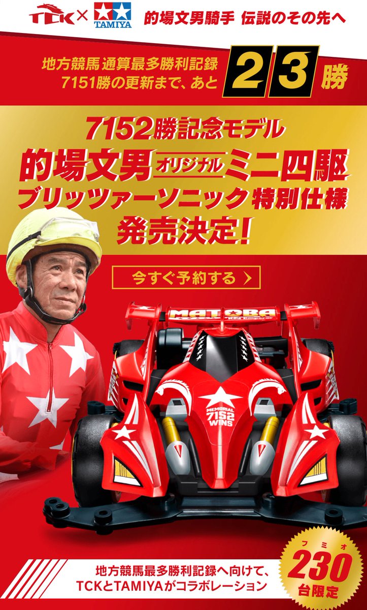 35%OFF】 的場文男オリジナルミニ四駆 ブリッツァーソニック特別仕様