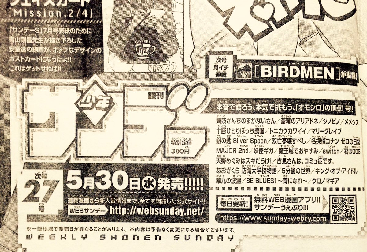 来週発売のサンデー27号にBIRDMEN載りますのでよろしくー。