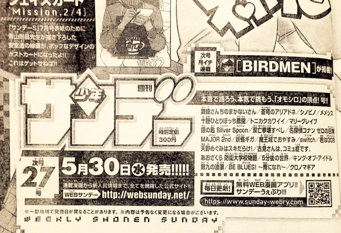 来週発売のサンデー27号にBIRDMEN載りますのでよろしくー。 