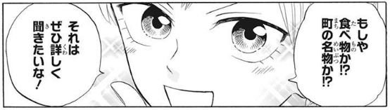 【LaLa7月号発売中】
弓!馬!食欲!ファンタジー
「ハングリーショット」byいでさやか
最強の騎馬民族と謳われたヒン族の娘サラは、
美食の王都を目指すためアルトの仲間に!
ところが、作戦会議から締め出されてしょんぼり…。
サラは、せっかく仲間になれたんだから!と
ある妙案を思いつき…!?