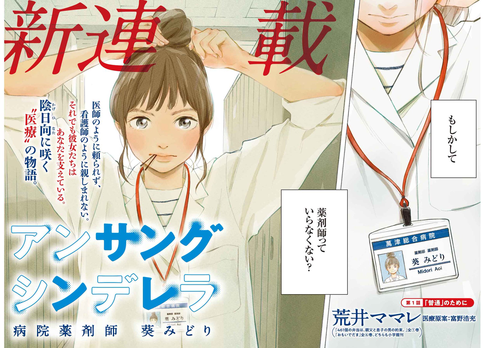コアミックス Coamix マンガの会社 S C C 月刊コミックゼノン7月号いよいよ発売 週末のワルキューレ が表紙と巻中カラーで登場 医療漫画に新風吹かせる新連載 アンサングシンデレラ 病院薬剤師 葵みどり 華麗にスタート 梅澤春人が描く コアミックス Coamix マンガの会社 S C C 月刊コミックゼノン7月号いよいよ発売 週末のワルキューレ が表紙と巻中カラーで登場 医療漫画に新風吹かせる新連載 アンサングシンデレラ 病院薬剤師 葵みどり 華麗にスタート 梅澤春人が描く