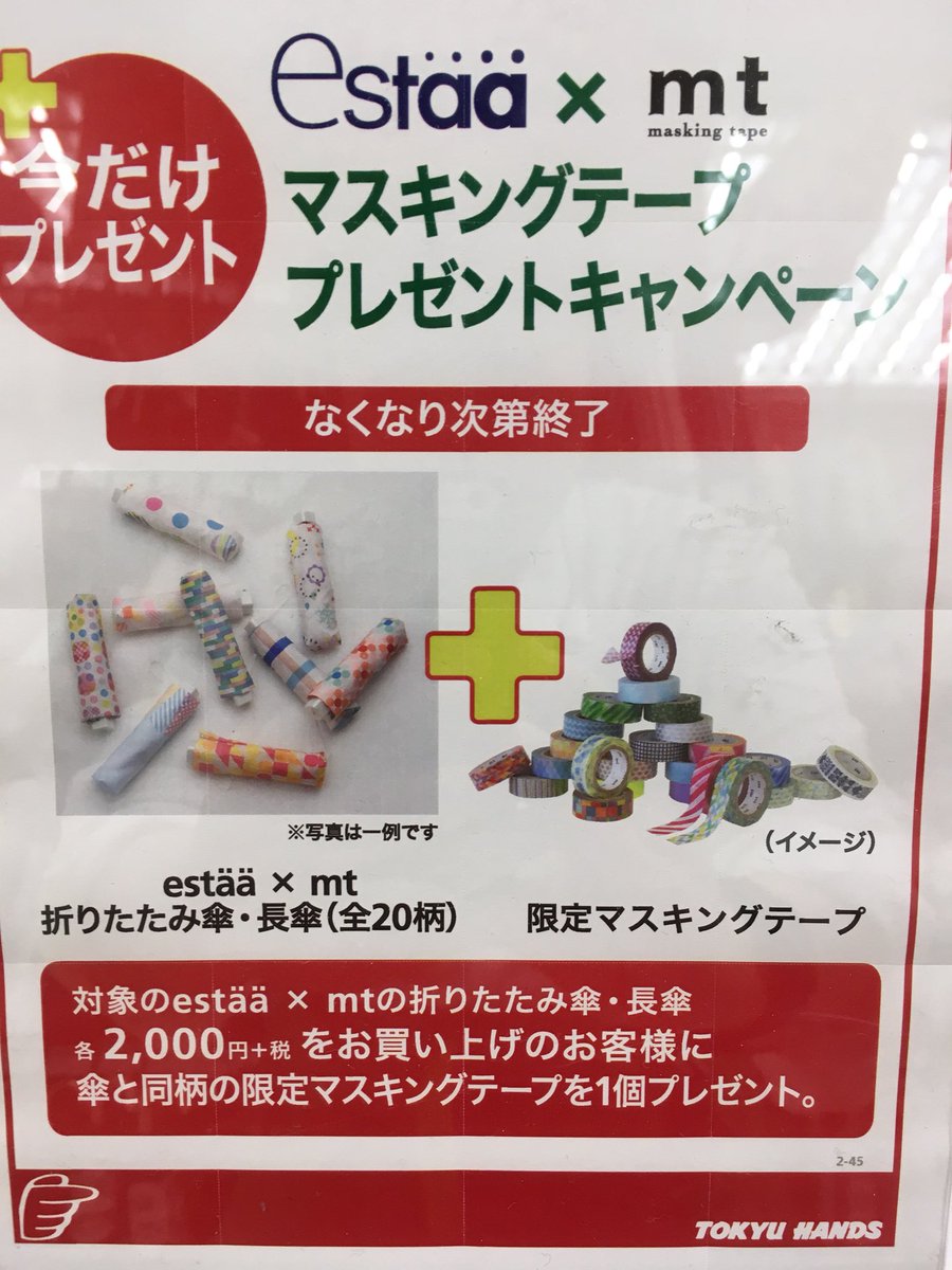マスキングテープで有名な「mt」が「estaa」とコラボして傘になりまし
