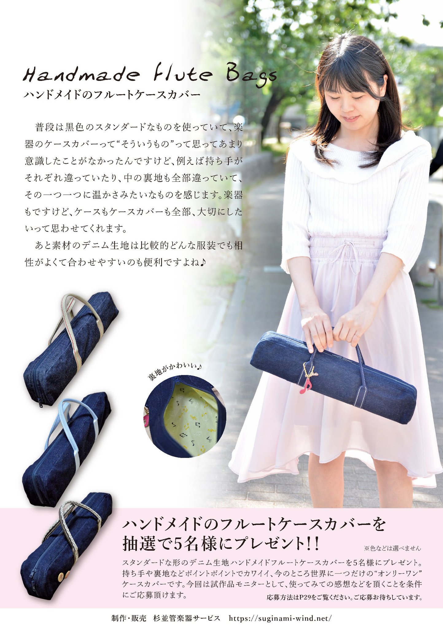 おちゃんこ倶楽部 5月号のポコアポコ Pocobrass では ひつじちゃんとの吹奏楽の旅以外に ももちゃんこがモデルで載っています なんと このとっても可愛い 杉並管楽器サービスさんのフルートケースが5名様にプレゼントでもらえちゃう フルート奏者の