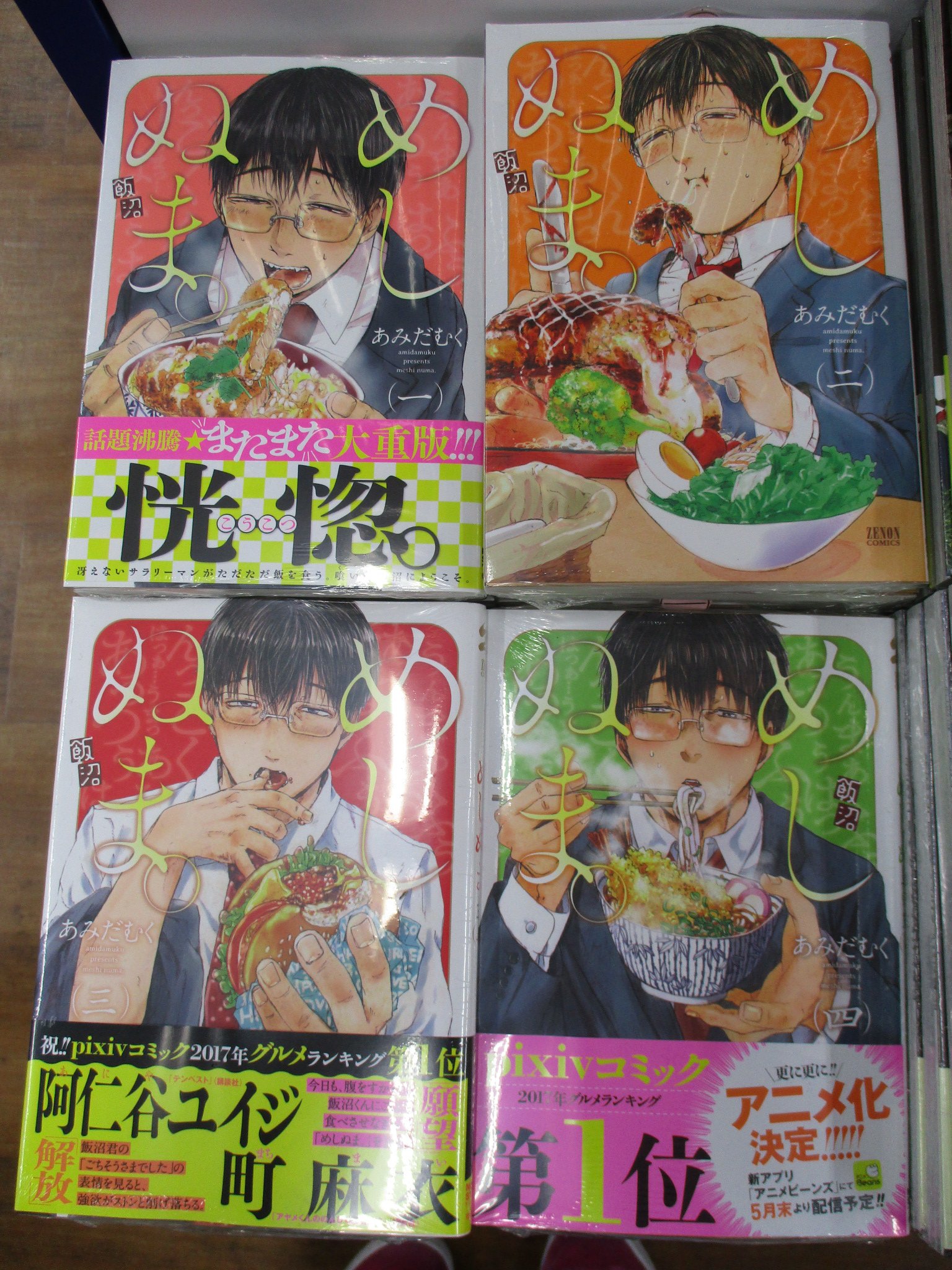 アニメイト池袋本店 書籍情報 徳間書店ゼノンコミック めしぬま 巻３階にて大好評販売中 新アプリ アニメビーンズ にて５月末よりアニメの配信も予定されているアニ 是非この機会に１巻から読んでみてほしいアニ T Co