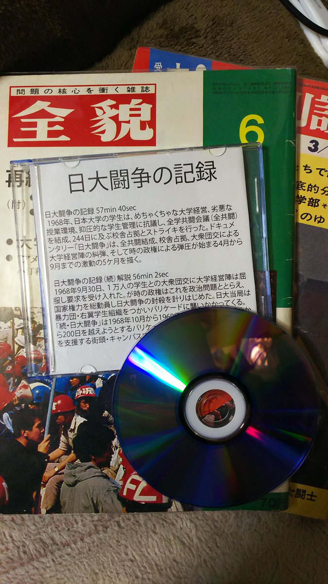 日大の対応に往時の日大闘争(/紛争)とあの人を思い出す人たち (2ページ目) Togetter [トゥギャッター]