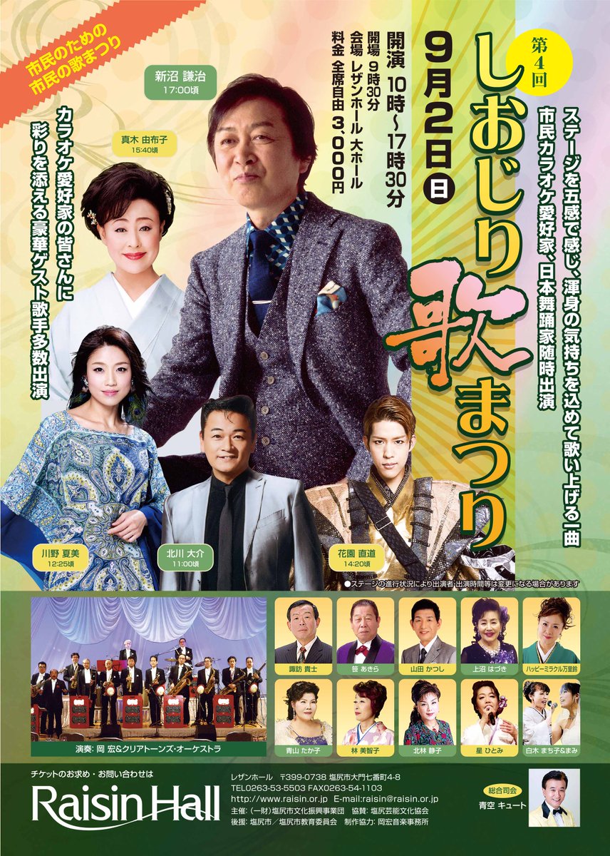 レザンホール 塩尻市文化会館 On Twitter あはは 今年もやりますを二回連続で使ってしまった 好きだなぁ そのフレーズ でも 今年もやるんですよ しおじり歌まつりとルパンジャズライブ それから 加藤先生の クラシック講座もお見逃しなく もちろん仮面