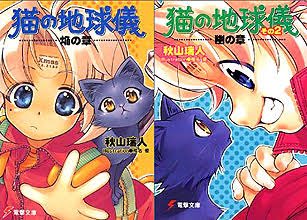 降鷹 Sur Twitter ノゲラの6巻はもう言われてるから除外するとすれば 猫の地球儀 かな 苦しまなかったはずである 推しのラノベ1作だけ選べ 降鷹 Sur Twitter ノゲラの6巻はもう言われてるから除外するとすれば 猫の地球儀 かな 苦しまなかったはずである 推しのラノベ1作だけ選べ