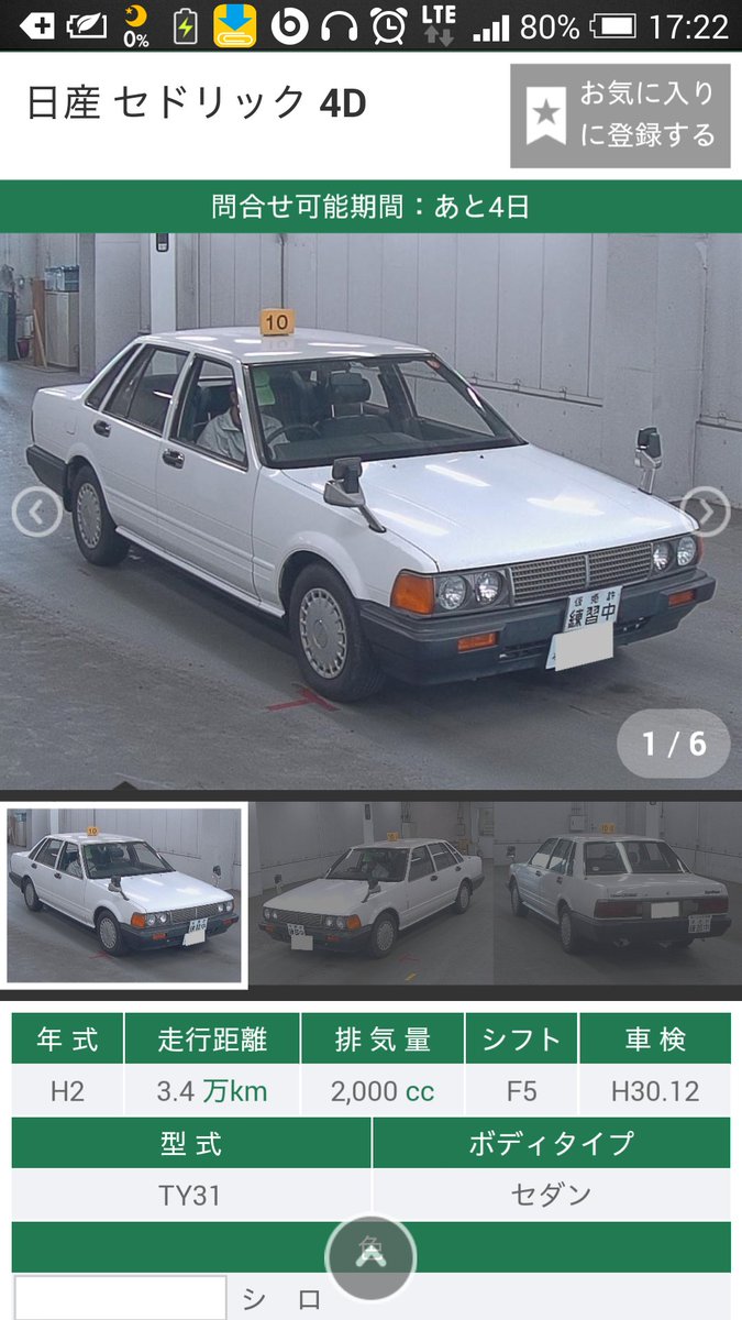 ট ইট র ゆーき ちょっとまって Y31の教習車が出品されてるんだけど しかも走行3 4万キロとメチャクチャ少ないし 内外装共にキレイだし 修復歴有りなのが残念だけど 気になる中古車 高速有鉛 自美研