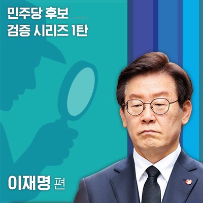 한국당이 이재명의

 ‘형과 형수에 대한 패륜적 욕설'이란

 제목이 달린 음성파일을 올려놓았다.

이외에도 ‘이재명 성남시장이 구단주인 성남FC와 네이버의 유착관계 의혹’, ‘채용비리 의혹’, ‘측근비리’,  ‘논문표절 등 범법 행위’ 의혹도 제기했다

libertykoreaparty.kr

어디한번 들어 볼까