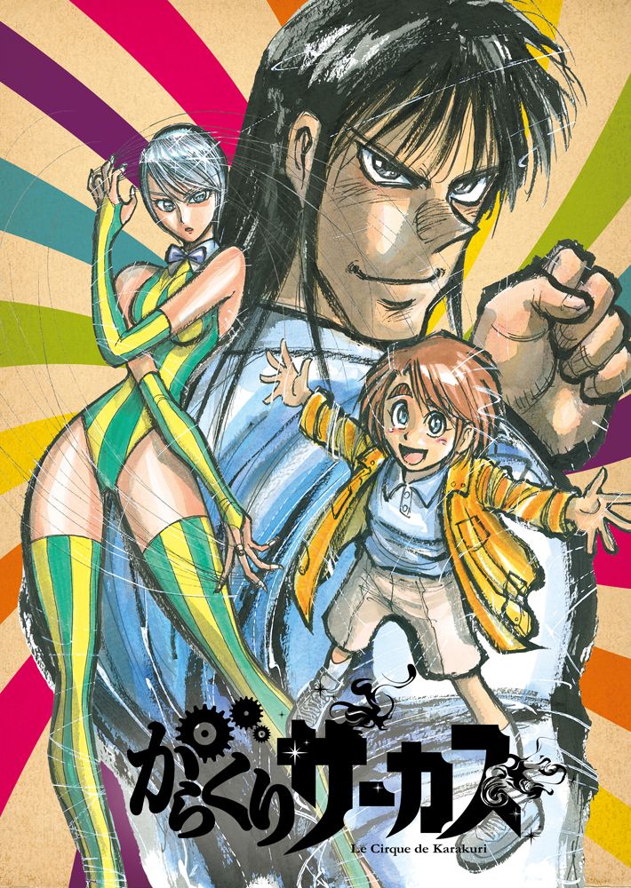 からくりサーカス アニメ公式アカウントによる 原作名場面紹介 機械仕掛けの名言振り返り企画 Togetter からくりサーカス アニメ公式アカウントによる 原作名場面紹介 機械仕掛けの名言振り返り企画 Togetter
