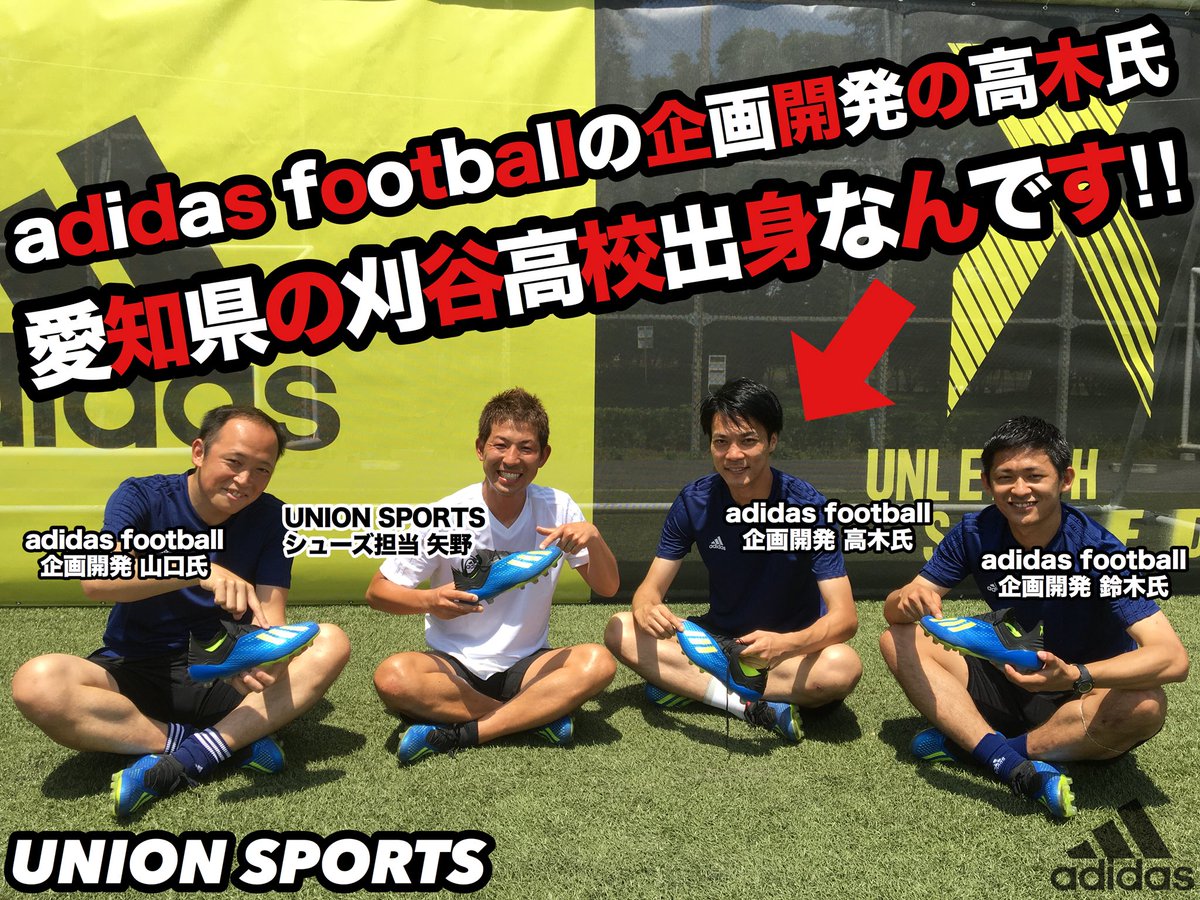 ユニオンスポーツ Union 名古屋店の矢野です Adidas Football企画開発の1人 高木氏は愛知県の 刈谷高校サッカー部出身なんです 刈谷高校の選手達は知らないでしょ 刈谷高校の選手達もnew Sprint Bootsの X 18 1 Hg Ag を履いてみては ユニオンスポーツ Union 名古屋店の矢野です Adidas Football企画開発の1人 高木氏は愛知県の 刈谷高校サッカー部出身なんです 刈谷高校の選手達は知らないでしょ 刈谷高校の選手達もnew Sprint Bootsの X 18 1 Hg Ag を履いてみては