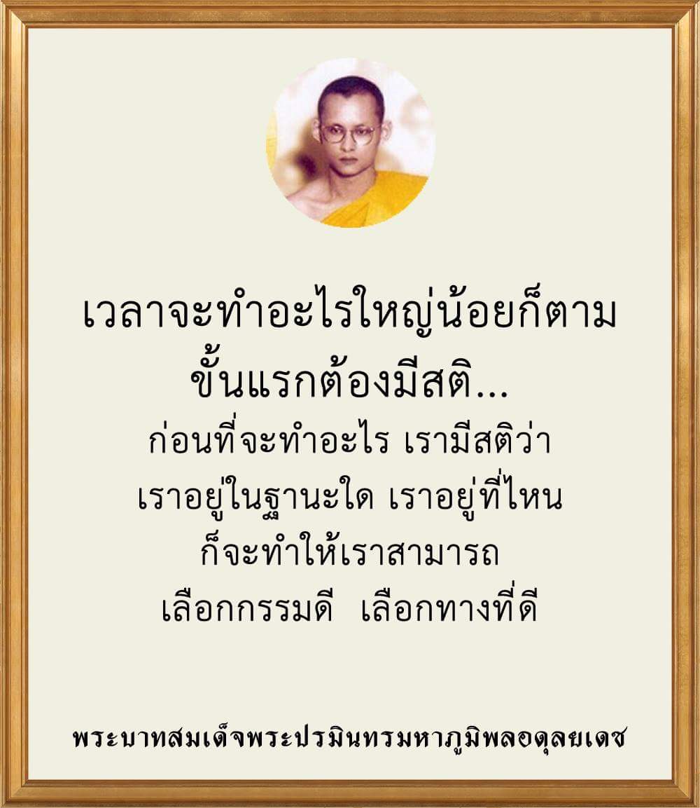 buddhadasa's tweet photo. มีสติ ก่อนทำ https://t.co/2MlcIXXwhT