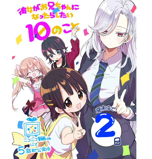 彼女がお兄ちゃんになったらしたい10のことのtwitterイラスト検索結果 古い順