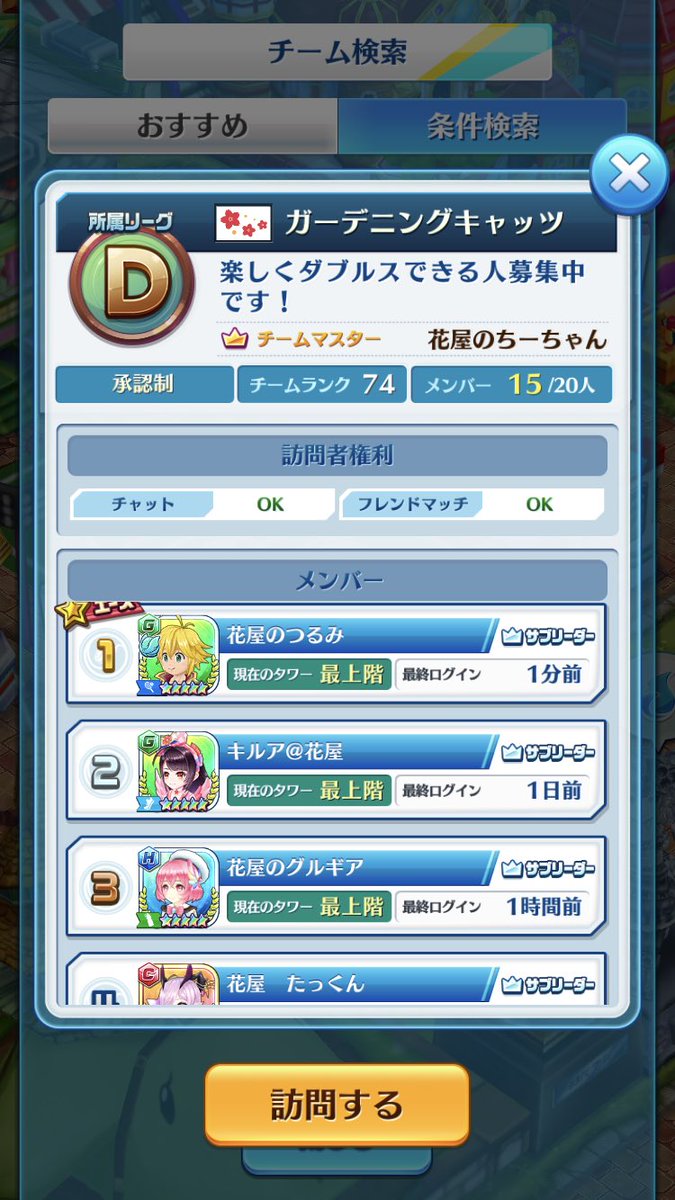 白猫テニスチームメンバー