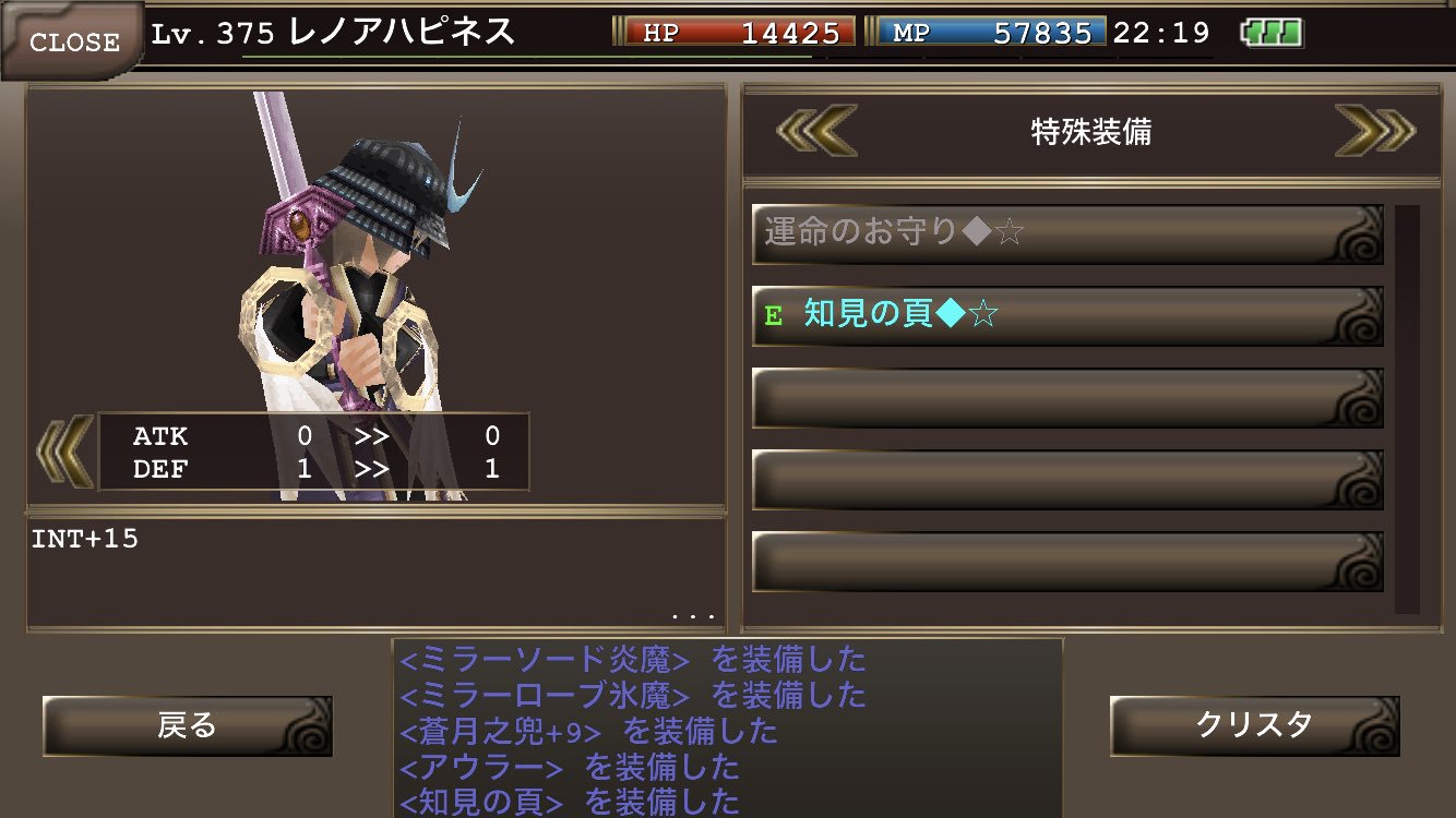 イルーナ戦記のレノアハピネス レベルや他の装備クリスタ類によって個人差あるけどレノアの場合は 知見 白金 オリ なのでオリ は未完成のまま金粒連打戦記終了 伸び代は ミラー剣 ミラー体 蒼月之兜 知見 ソフィス アルマス
