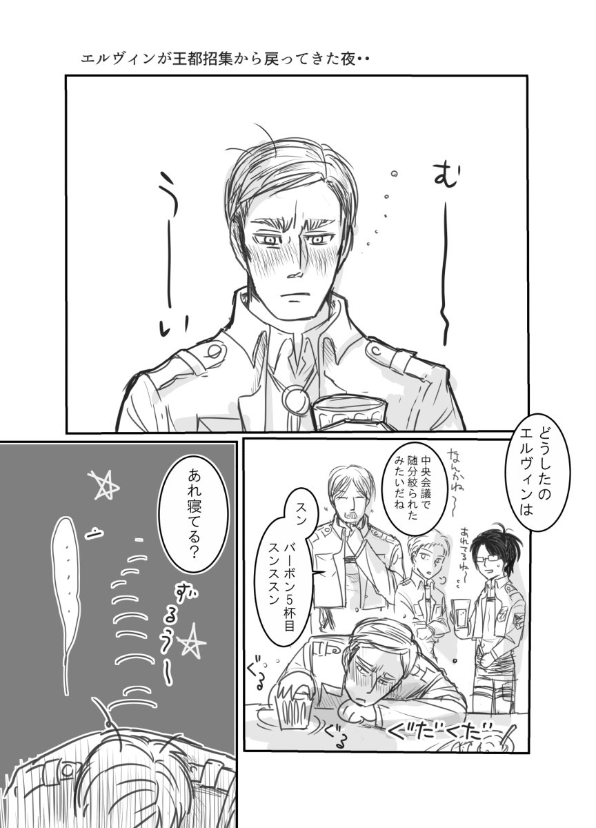 Tan単ゾウリムシ A Twitter 長い夜1 漫画 エルヴィン リヴァイ 進撃の巨人 エルリ T Co Dcibt4mp4o