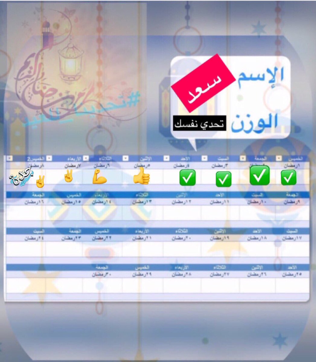 ipadsaad's tweet photo. #تحدي_العيد #تحدينا_للعيد #تحدي_رمضان #تحدي_90_يوم #تحدي_٣٠_يوم #تحدي_نفسك https://t.co/0qCnAy0coz