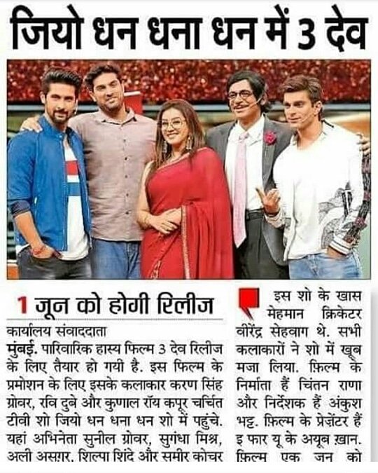 TanushreeKarma7's tweet photo. @_ravidubey
#3dev cast in set of #jiodhandhanadhan for #3Devpromotion
#3devon1stjune
#bhagwanyacon #undercoverbhagwan #BhagwanAaRaheHain #blockblastermovie https://t.co/HZeAHNu6V4