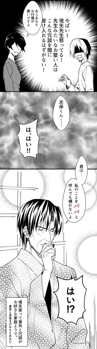 冗談がお好きな塔矢家 