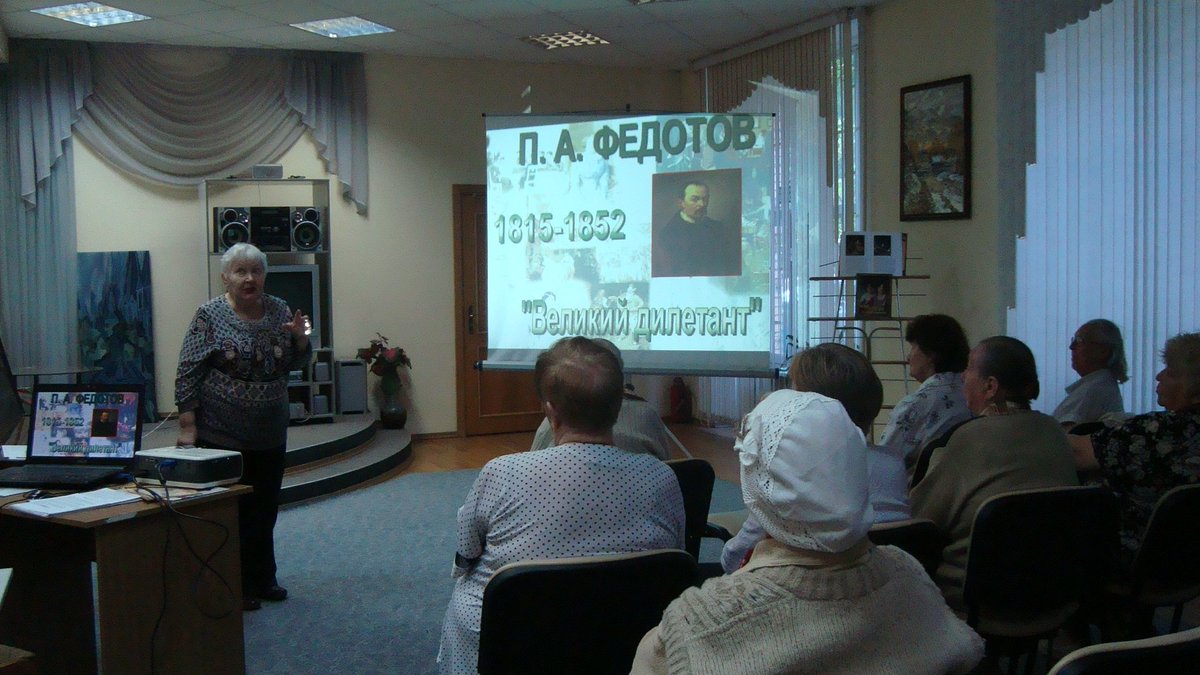 lib_simonovka's tweet photo. Состоялась интерактивная лекция "Павел Федотов-великий дилетант" #БиблиотекиЮАО #ЮАО #лекция  #Федотов  #бесплатно #Третьяковская_галерея  #художники  #Нагатинский_Затон #Якорная #Библиотека162 https://t.co/f386xb28rn