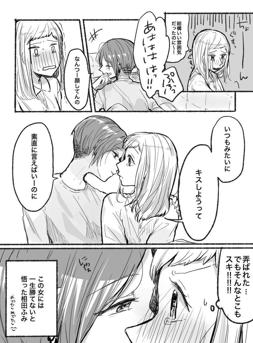 みつとふみ。誘うネコと弄ぶタチの百合漫画 #キスの日 