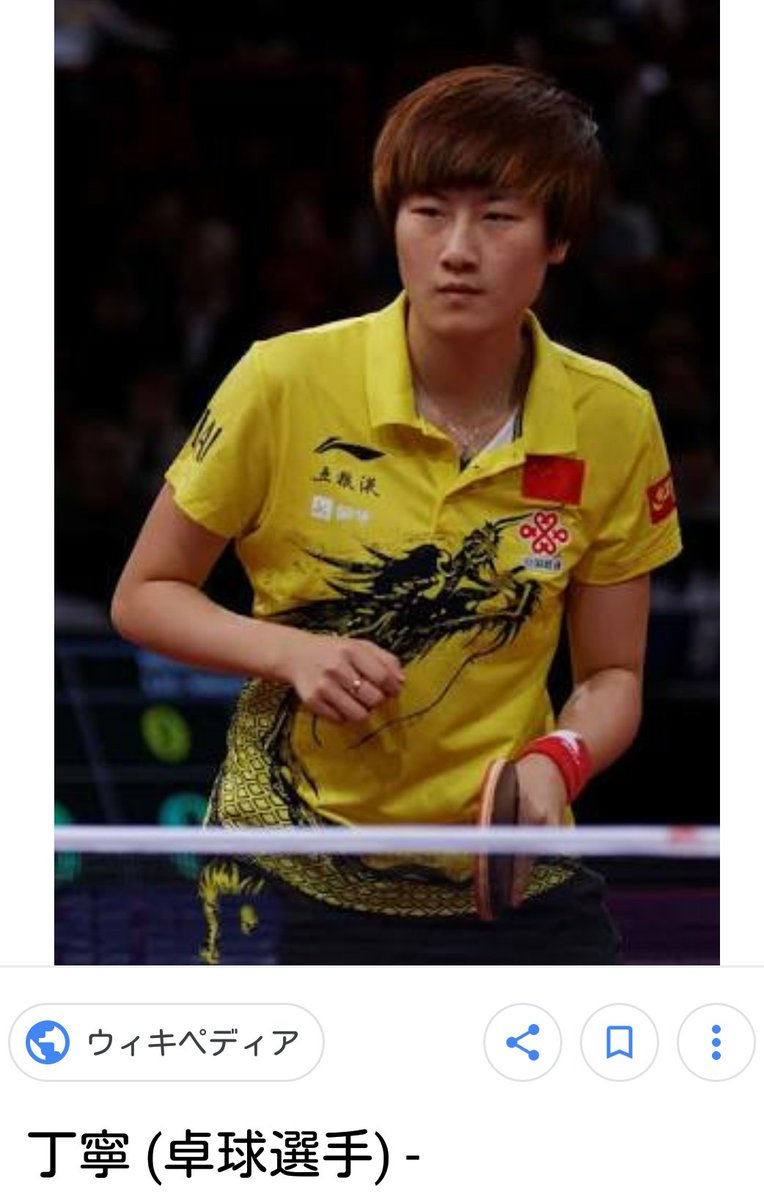 おだを サカナクションの新宝島のサビを聞くだひに 中国の卓球選手の丁寧さんを思い浮かべるのは俺だけか T Co Hsxp1afvgt Twitter