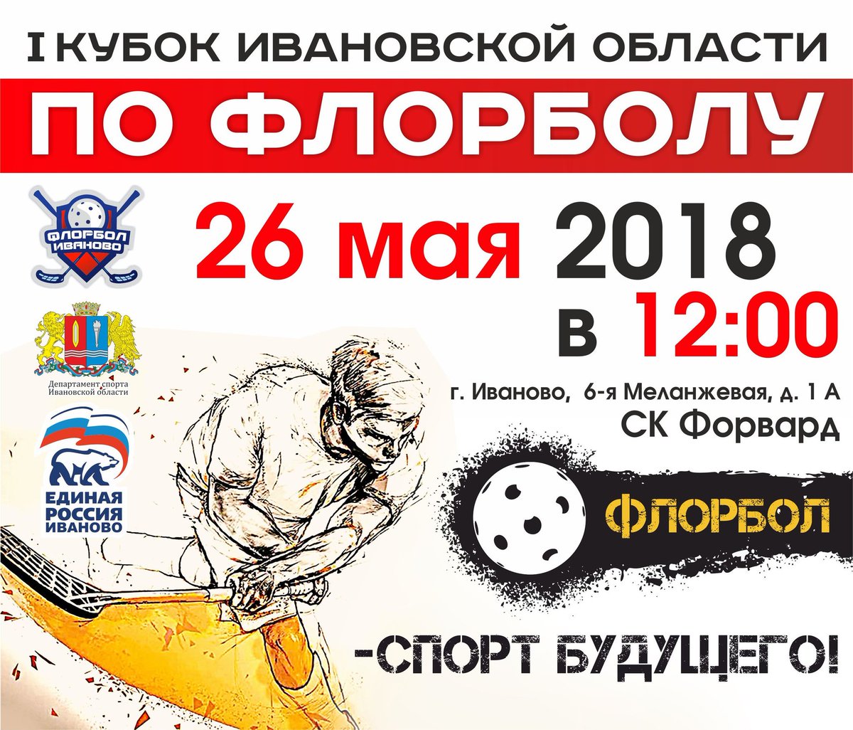 floorball37's tweet photo. #РусскийМанчестер #Иваново #ГавриловПосад #Кинешма #Вичуга #Приволжск #Шуя #Родники #флорбол37 #нффр #ялюблюфлорбол #russiafloorball #флорбол 🇷🇺 🥅 🏑 https://t.co/n4lIZFic1Y