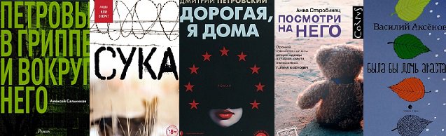 europeanbooks's tweet photo. National Bestseller 2018 in #Russia
The finalist will be revealed on 26 May! Check out the top 5 titles shortlisted for the #LiteraryPrize @NatsbestAward #literature #bestseller #Russian #readrussian #НациональныйБестселлер #Премия
https://t.co/n4IwhplyZy https://t.co/t0wOq5OYjf