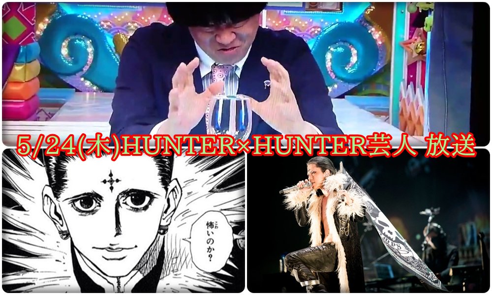 よーた Al Twitter Hunter Hunter芸人 ついに今夜放送されます 知ってる人はもちろん 知らない人でもハンターハンターとは何なのか知るキッカケになると思うので ぜひ見てもらいたいです そしてクロロはhydeさんがモデルで Hydeさんご本人が仮装した事に よーた Al Twitter Hunter Hunter芸人 ついに今夜放送されます 知ってる人はもちろん 知らない人でもハンターハンターとは何なのか知るキッカケになると思うので ぜひ見てもらいたいです そしてクロロはhydeさんがモデルで Hydeさんご本人が仮装した事に
