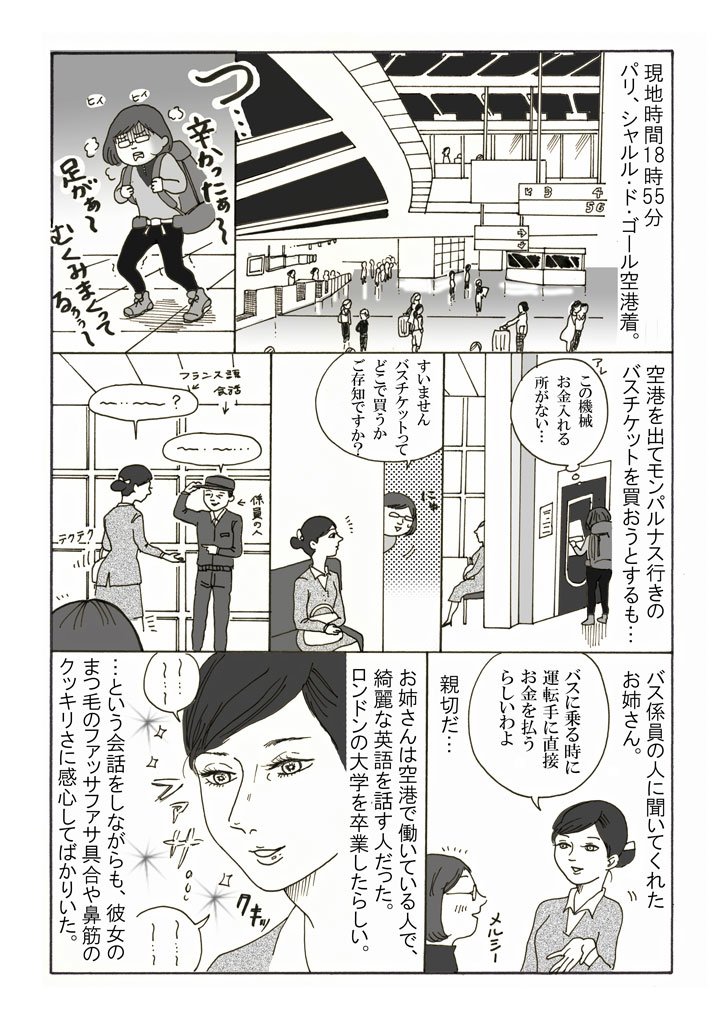 スペイン巡礼800キロの旅漫画、旅立ち編。
パリは遠いんや…リプライ欄に続きがあります
(1/2)

#スペイン巡礼漫画  #コミックエッセイ 