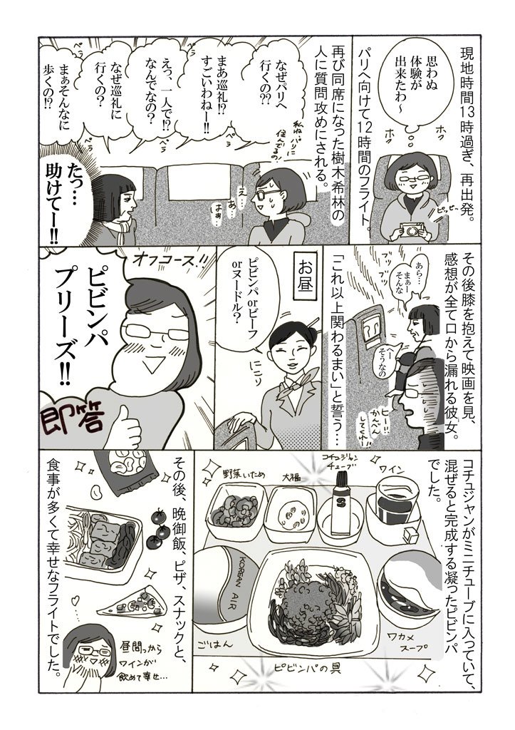 中島悠里 スペイン巡礼漫画連載中 A Twitter スペイン巡礼800キロの旅漫画 旅立ち編 パリは遠いんや リプライ欄に続きがあります 1 2 T Co 7e4tcklhnz スペイン巡礼漫画 コミックエッセイ