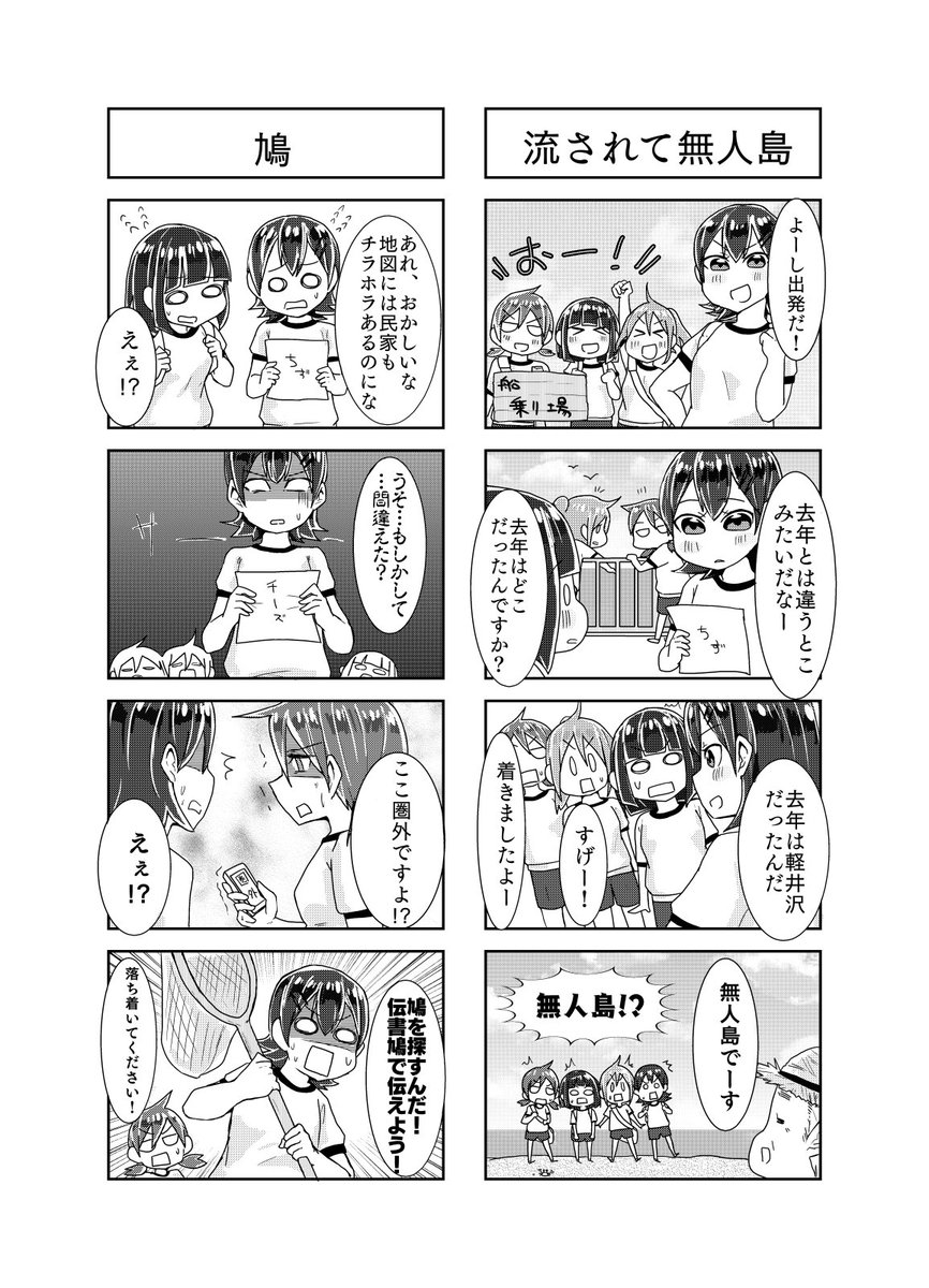 ジュリ×ジュリ
第61話 「流されて無人島」「鳩」
#ジュリジュリ
#四コマ 