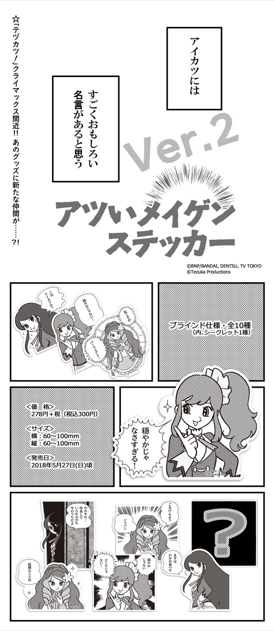 手塚治虫×アイカツ テヅカツ！ エルザ ステーキハウス 限定ブロマイドセット ☆記念館ミュージアムショップ☆ 『テヅカツ！～手塚治虫