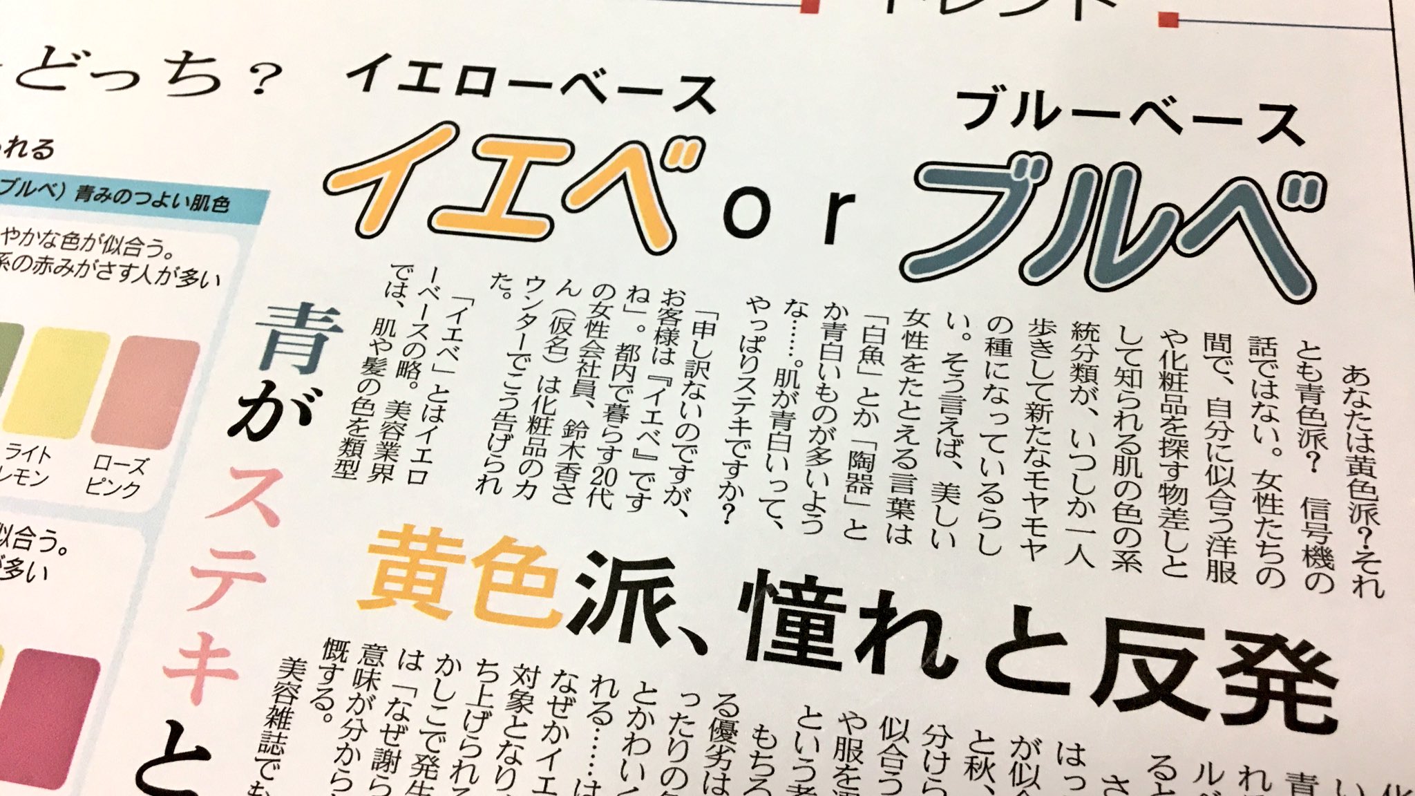 日経ｍｊ Ar Twitter ２５日のｍｊ 洋服や化粧品を探す際の色 の系統分類である イエベ と ブルベ のどっちが自分の肌なのかが 女性の間で新たなモヤモヤの種になっています ブルベのようにも見える化粧下地 が売れたり 肌のカラー診断にも予約が殺到したりし