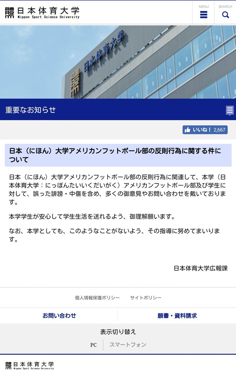 Ihsasum 日本体育大学 が 日本大学 と間違われて迷惑を被っているそうな 自主創造 日本大学 體育富強之基 たいいくふきょうのもとい 日本体育大学 漢字見た目似てても読みも中身も全然違う学校だし 笑 気の毒 日大と混同 日体大が中傷被害 Ihsasum 日本体育大学 が 日本大学 と間違われて迷惑を被っているそうな 自主創造 日本大学 體育富強之基 たいいくふきょうのもとい 日本体育大学 漢字見た目似てても読みも中身も全然違う学校だし 笑 気の毒 日大と混同 日体大が中傷被害