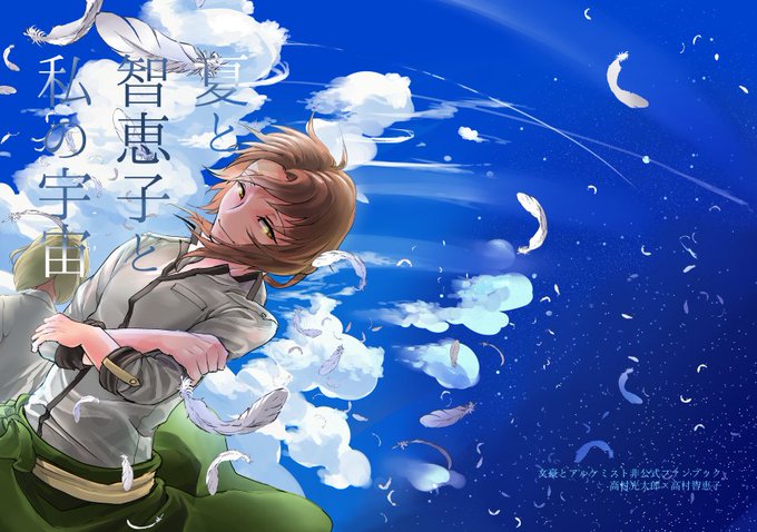 高村光太郎 を含むマンガ一覧 ツイコミ 仮