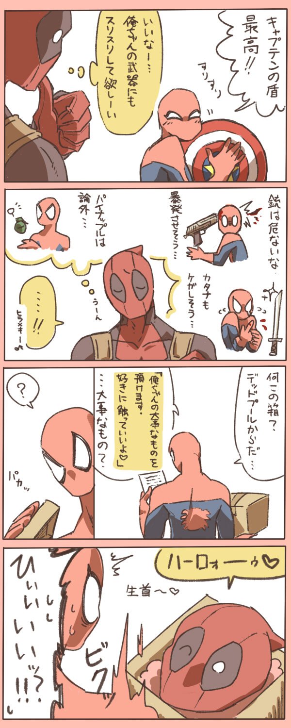 往復送料無料 Spiderpool デッドプール スパイダーマン同人誌 Jacco Catalasarenas Com