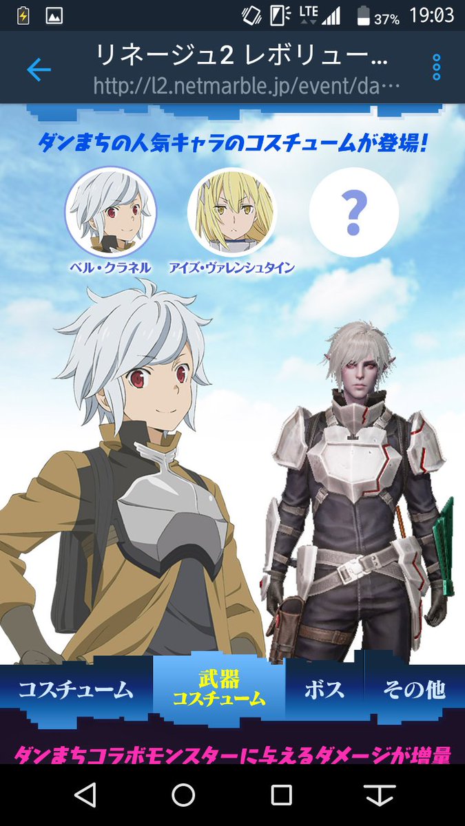モッチー En Twitter コラボコスチュームってかただのコスプレ 低クオリティ なんだよなぁ ヴァレンなにがし氏はともかくベル君はもはや別人だし リネレボ ダンまち コラボ