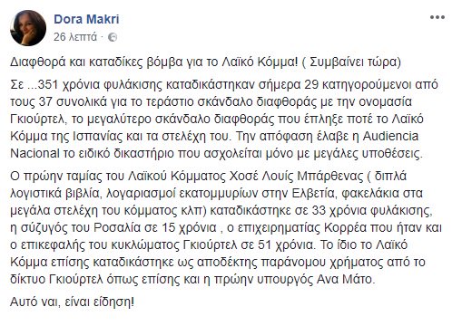 351 χρόνια στους "Μητσοτάκηδες" της Ισπανίας για τα σκάνδαλα διαφθοράς. Αλλά ας μιλήσουμε για το στεγαστικό του Ιγκλέσιας των Podemos... 2 Media preview