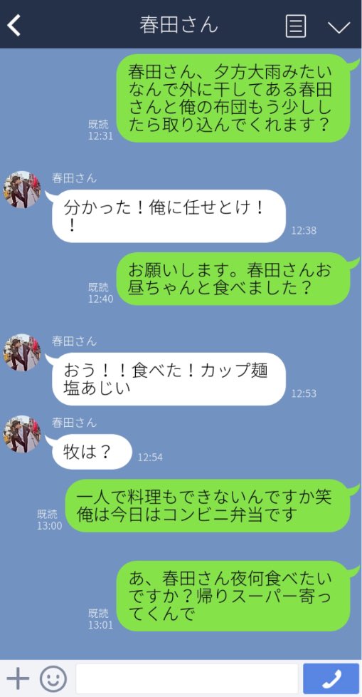 ol_toutoi's tweet photo. 「牧くんとはるたんの日常ライン」

休日出勤になった牧くんが家にいるはるたんに洗濯物頼む日常
絶対に牧春のラインこんな感じだから
#おっさんずラブ
#牧春 https://t.co/tHvpFHlNcH