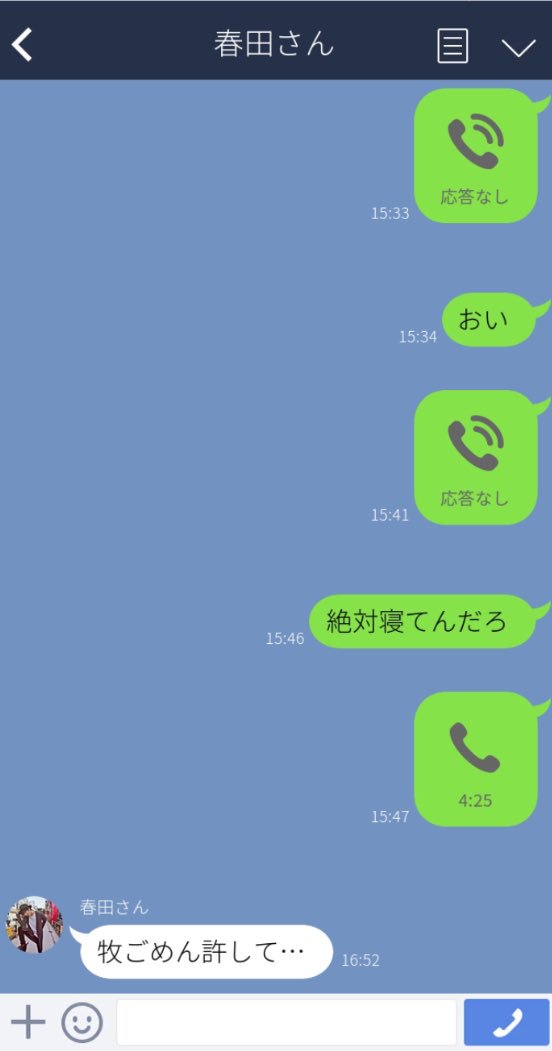 ol_toutoi's tweet photo. 「牧くんとはるたんの日常ライン」

休日出勤になった牧くんが家にいるはるたんに洗濯物頼む日常
絶対に牧春のラインこんな感じだから
#おっさんずラブ
#牧春 https://t.co/tHvpFHlNcH